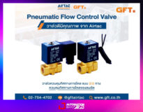 Pneumatic Flow Control Valve